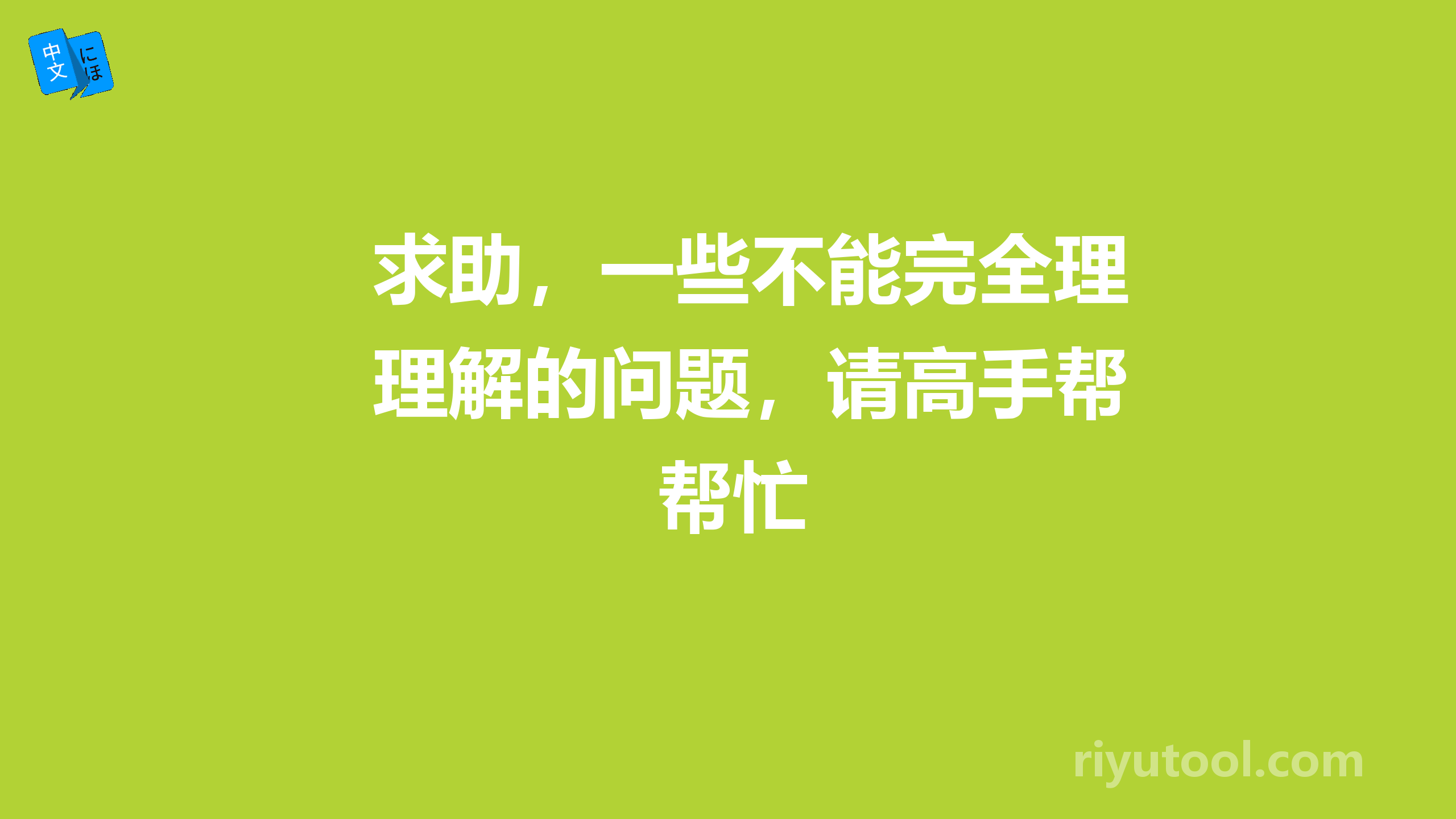 求助，一些不能完全理解的问题，请高手帮帮忙