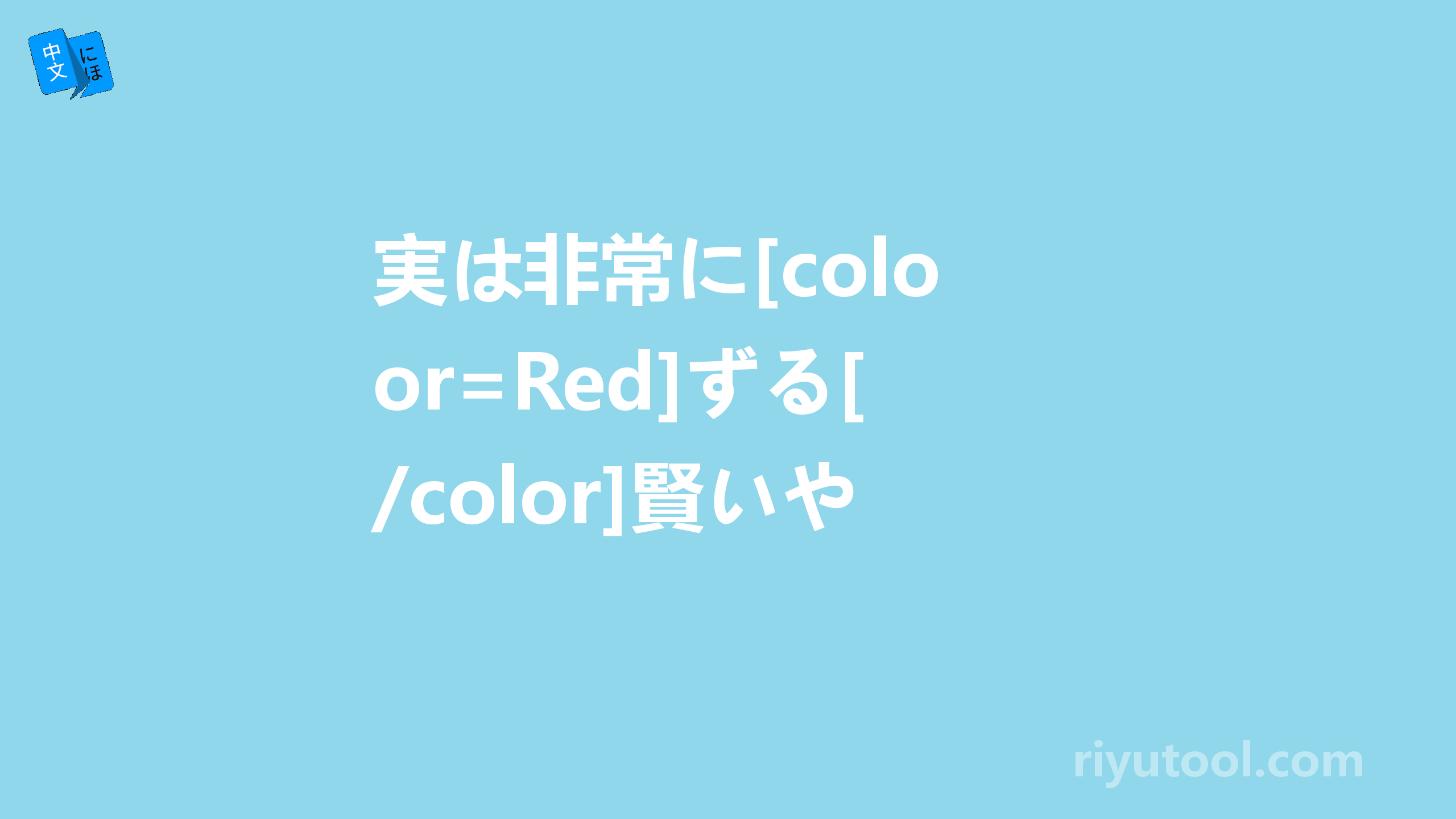 実は非常に[color=red]ずる[/color]賢いやつだ