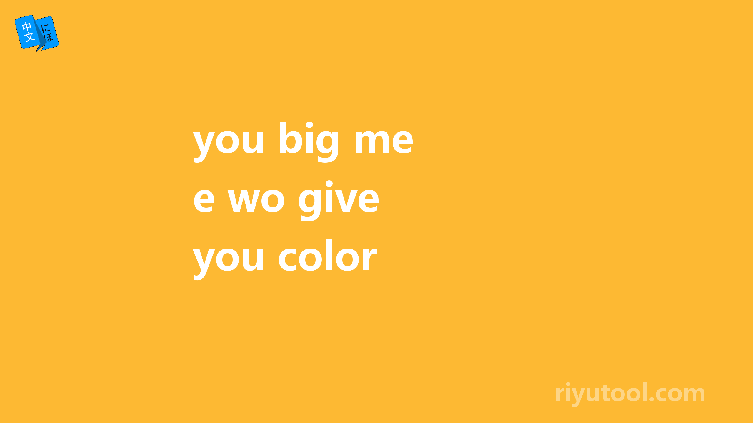 you big me wo give you color to see